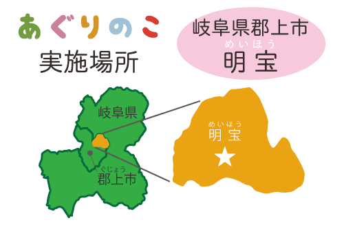 岐阜県郡上市明宝（めいほう）