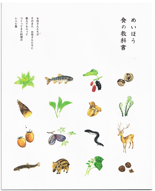 めいほう食の教科書